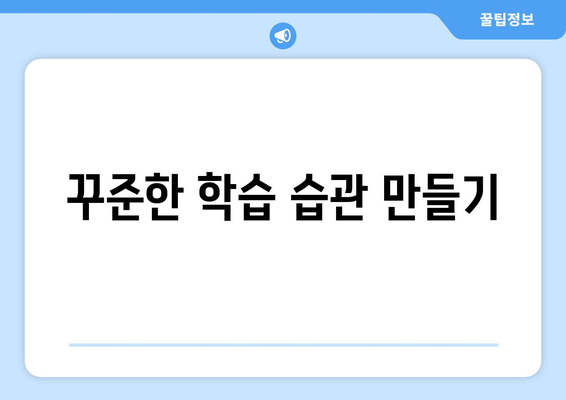 새로운 배움과 성장을 위한 자기계발 전략