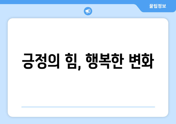 내면의 평화를 찾고 성장하는 자기계발 실천법